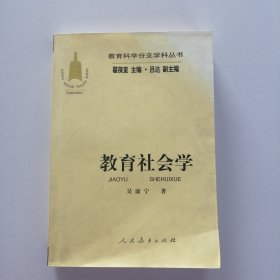 教育社会学