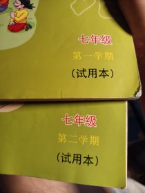 英语（沪教版）七年级第一学期，第二学期，九年义务教育课本