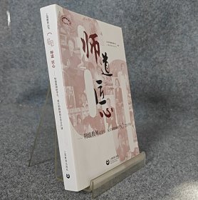 师道 匠心 