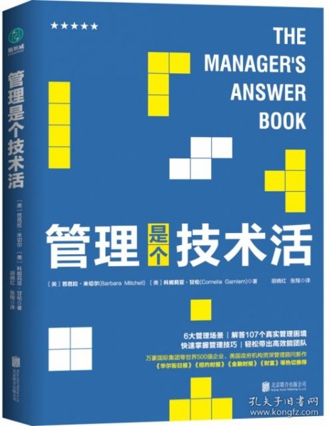 管理是个技术活