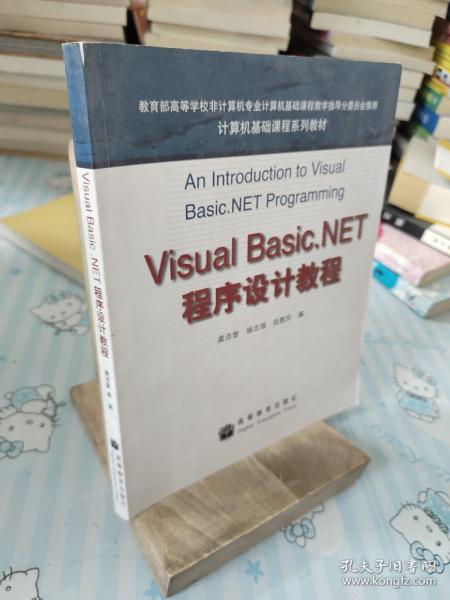 Visual Basic.NET程序设计教程