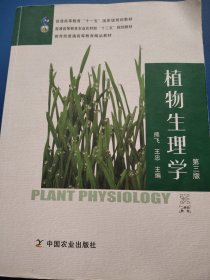 植物生理学