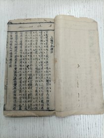 线装《分体利试文中》卷六初集（上偏下全体说/云中官：早宫室而/尹明廷：薄税歛深耕易耨/上全下偏体说/陈法祖：君子有九思视思明/洪谦：君子之道孰先传焉/上偏下偏中全体说/李梦昺：伯适仲突/邓钟岳：厚也高也明也悠也/制上截下短搭体说/郝朝昇：非与曰非也/王琬：冝其家人/长搭巧搭无情搭隔章搭诸体合说/许昌期：管氏而知/郝朝昇：小人怀惠/慎儁：焉用稼/长搭截体说/郁迺圣：点尔何如/薄有德：遇文人以/朱珩）