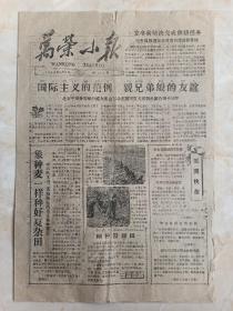 晋文化收藏之一---60年代稀缺小报系列---欣赏品---【万荣小报】---虒人荣誉珍藏