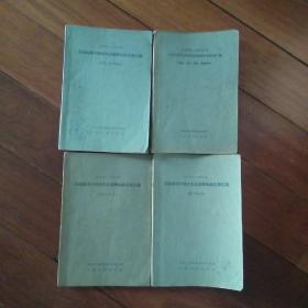 （1958~1961）全国高等学校招生试题和标准答案汇编（四册合售）