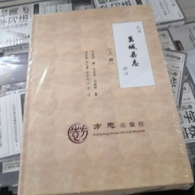 民国（翼城县志）新注（上下册）