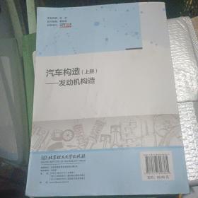 汽车构造(上发动机构造)