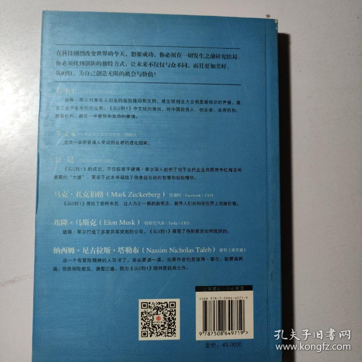 从0到1：开启商业与未来的秘密