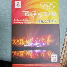 2008北京奥运会开幕式，闭幕式DⅤD