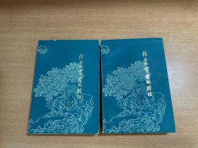徐霞客游记校注上下