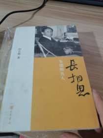 长相思：朱德煕其人