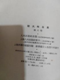 斯大林全集 第一册至第十三册，缺四册共九册合售