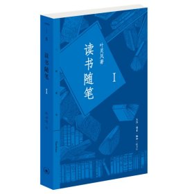 【正版书籍】读书随笔1三联精选