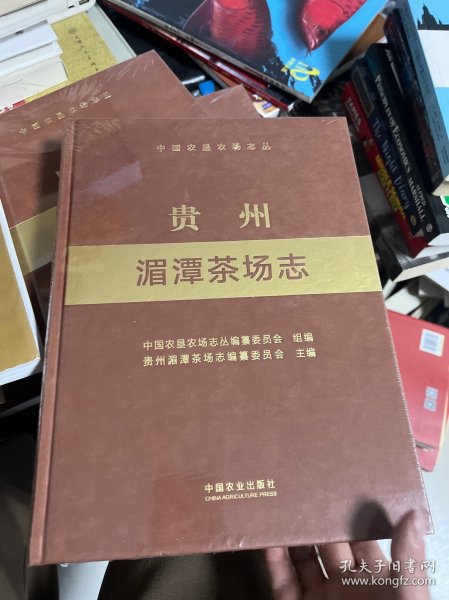 贵州湄潭茶场志(精)/中国农垦农场志丛