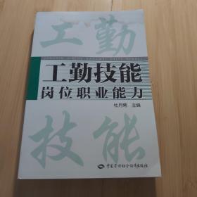 工勤技能岗位职业能力