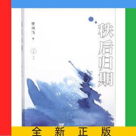 秩后歸期/西城系列