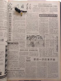 光明日报1991年9月2日：【江西发现晋代大型砖墓室；毛泽东读史3；】~（版面齐全，放心购买）。