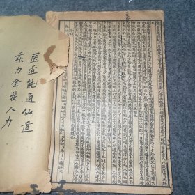 《校正医宗金鉴》内科：第四册（卷八～十六）