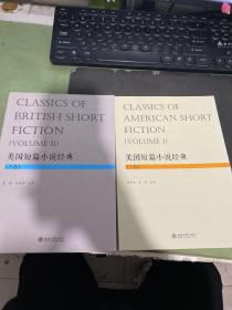 英国短篇小说经典（上下卷）