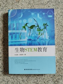 生物STEM教育