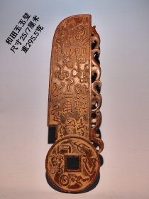 和田玉古玉玉璧，双面工，品相完美，细节如图
