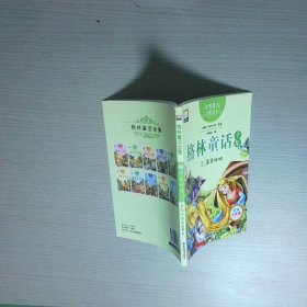 格林童话全集2莴苣姑娘