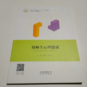 幼师生心理健康