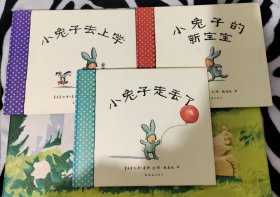 小兔子系列绘本全三册全3册：小兔子去上学+小兔子走丢了+小兔子的新宝宝