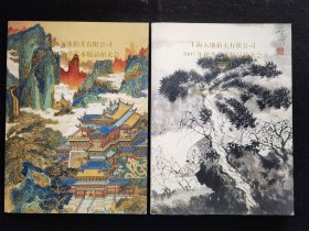 上海天地拍卖有限公司2005年秋季艺术精品拍卖会 上下册，有董其昌、傅抱石、韩敏、韩天衡、黄宾虹、沈尹默、唐云、吴湖帆、张大千、周慧珺等人作品