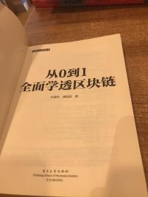 从0到1全面学透区块链