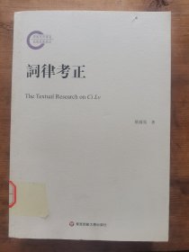 词律考正