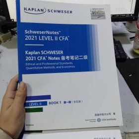 2022 Kaplan SCHWESER 2021CFA Notes备考笔记二级（全五册）