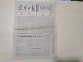 福建日报1977年9月20日 (平和县发动群众防治晚稻病虫害誓夺丰收)