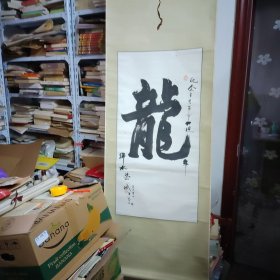 柴斌书法参展作品（立轴）（13）纪念辛亥革命9