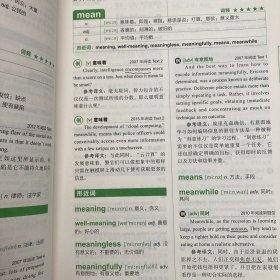 新东方·恋练有词：考研英语词汇识记与应用大全