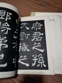 汉夏承碑 汉史晨前后碑 汉曹景完碑 三册合售16开