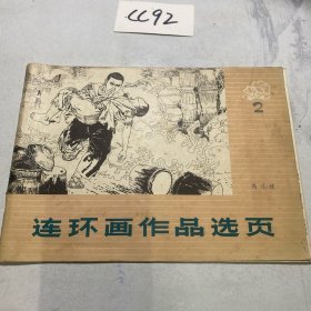 连环画作品选页2