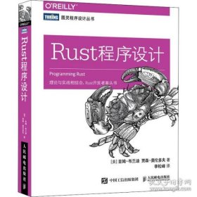 Rust程序设计