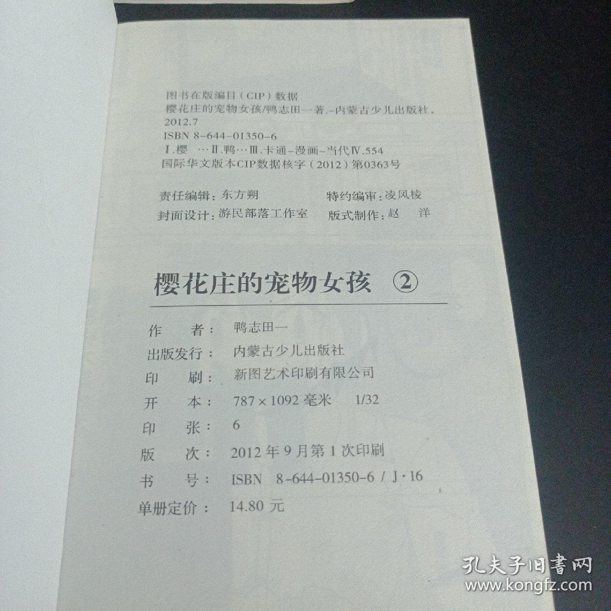 樱花庄的宠物女孩（2.3）