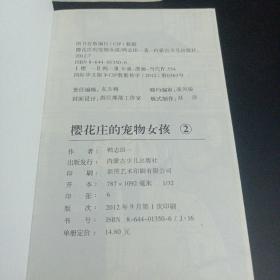 樱花庄的宠物女孩（2.3）