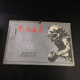 万象更新1986