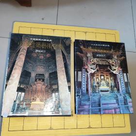 中国建筑艺术全集.3.沈阳故宫 中国建筑艺术全集编辑委员会 编；支运亭 主编 出版社中国建筑工业出版社 出版时间1996 ISBN7112029163或9787112029167 装帧精装 开本29cm 页数166页 正文语种简体中文 丛书中国美术分类全集 上书时间： C3