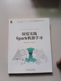 深度实践Spark机器学习