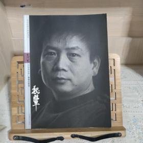 纪念改革开放30周年大河风书画精品集 豫籍名家卷