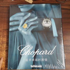 Chopard 追求卓越的激情 布面硬精装