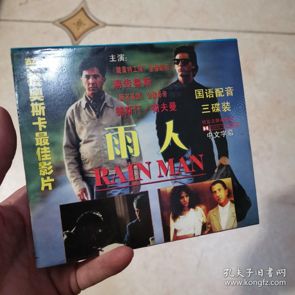 雨人 电影 VCD 3碟装 汤姆克鲁斯