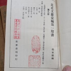 皇朝经世文编/1964年/世界书局/杨家骆