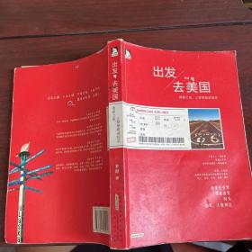 出发，去美国：一双脚，十座城，一百余幅旅行摄影