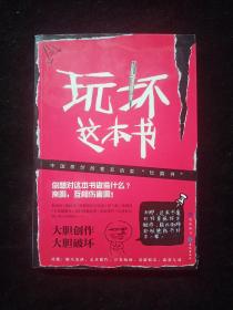 玩坏这本书（有写划）