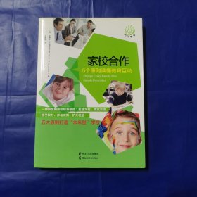 家校合作：5个原则读懂教育互动